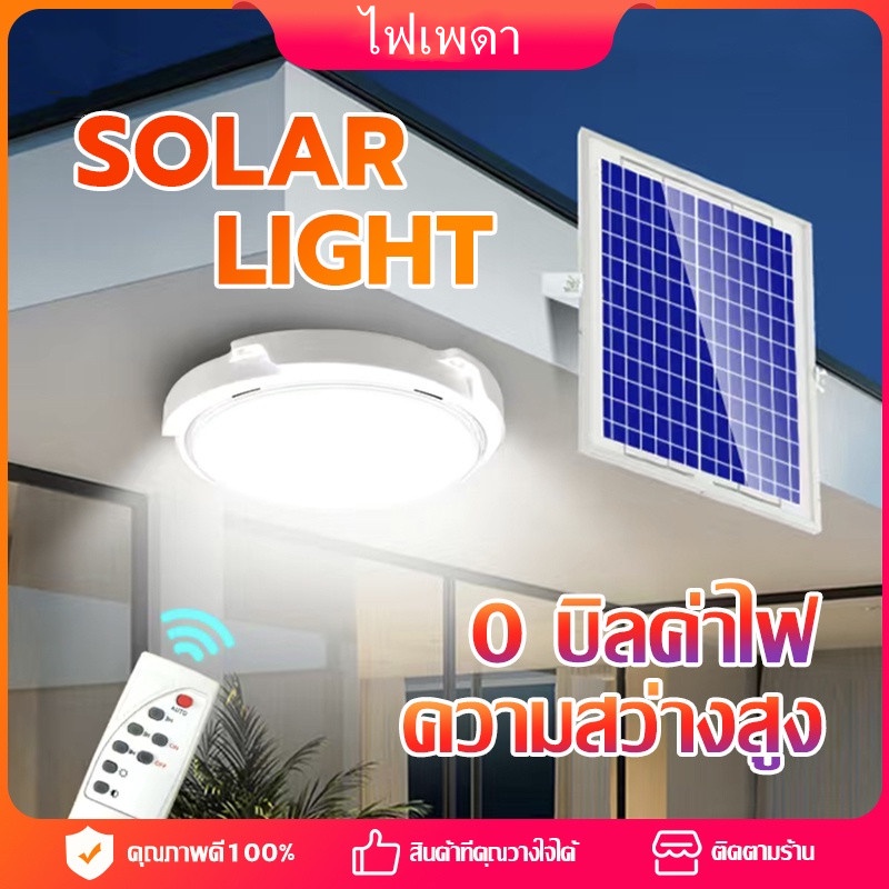 รับประกัน10ปี-โคมไฟเพดานโซลา-200w-300w-500w-ไฟโซล่าเซลล์-ไฟ-led-โคมไฟเพดาน-โซล่าเซลล์-โคมไฟติดเพดาน-solar-ceiling-light