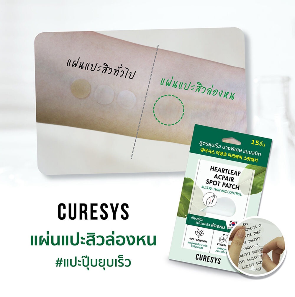 ลองดูภาพสินค้า CURESYS Heartleaf Acpair Spot Patch 15 Sheets.