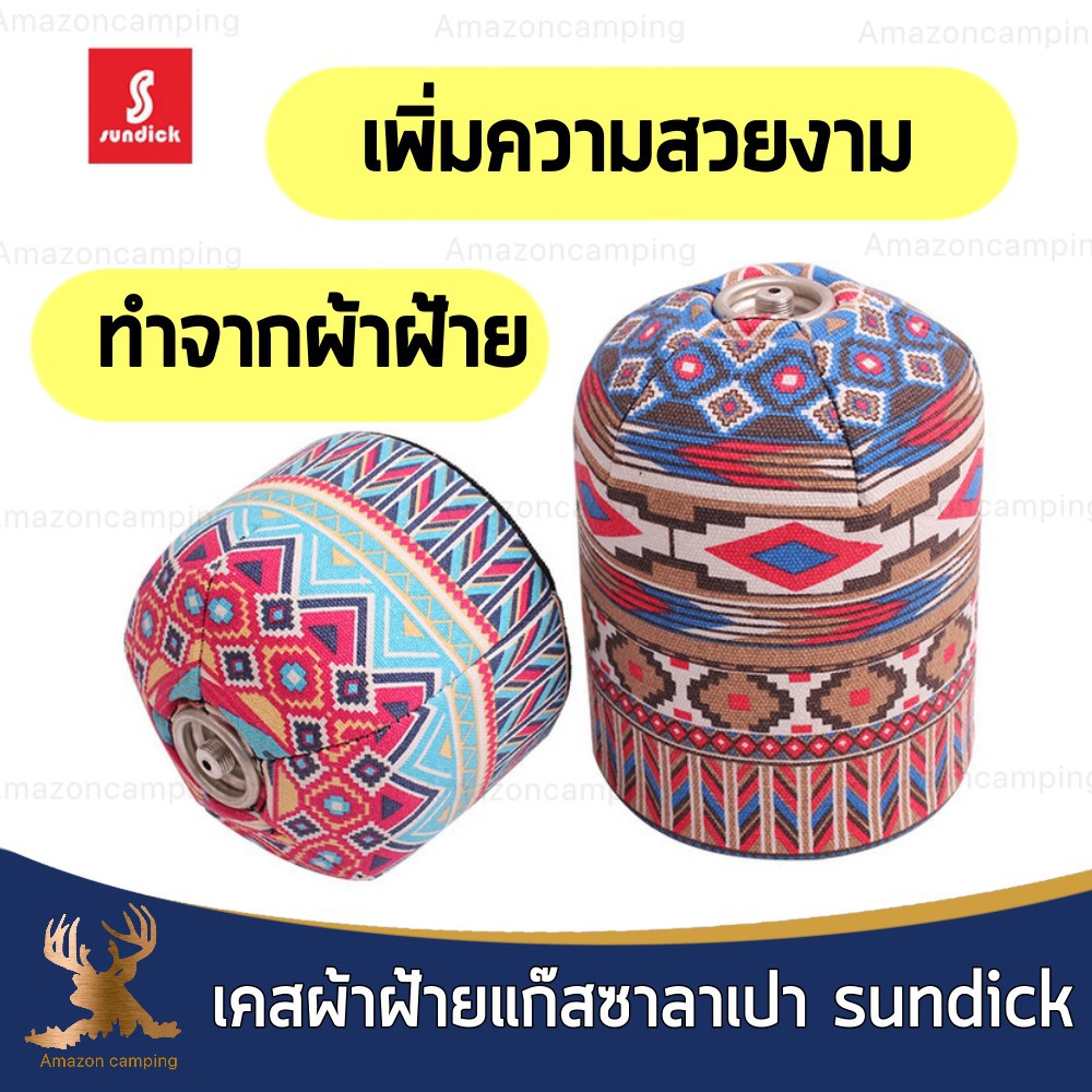 เคสผ้าฝ้ายแก๊สซาลาเปา-sundick-ขนาด-230g-และ450g-พร้อมส่งใส่กับแก๊สได้ทุกแบรนด์