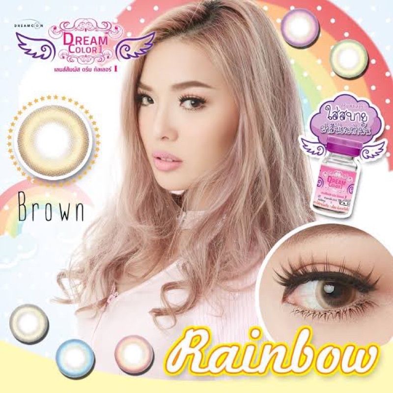 คอนแทคเลนส์-rainbow-brown