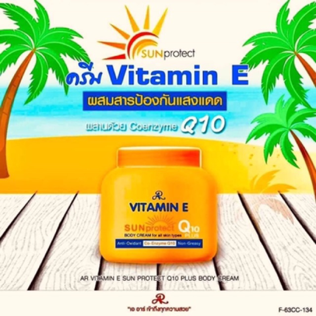 ar-vitamin-e-sun-eพร้อมส่ง