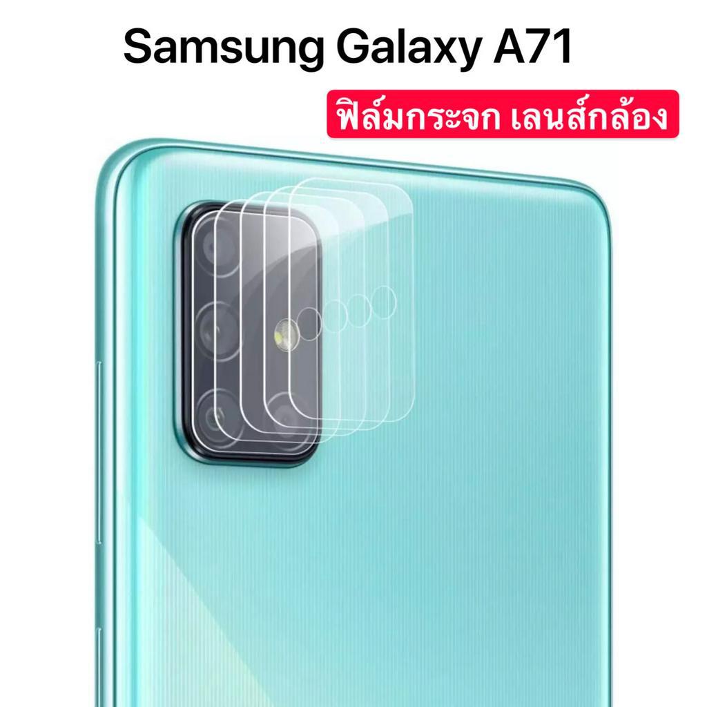 ส่งจากไทย-ฟิล์มกล้องsamsung-galaxy-a71-4g-กันรอย-กันกระแทก-ฟิล์มกระจก-เลนส์กล้อง-1ชิ้น-ฟิล์มเลนส์กล้อง-ฟิล์มกระจกกล้อง