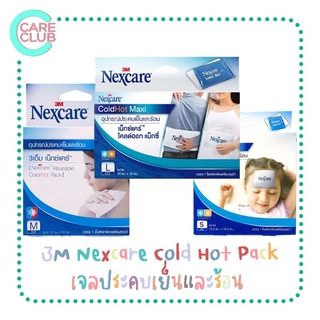 3M Nexcare Cold Hot Pack Mini เจลประคบเย็นและร้อน ไซส์ S / M / L