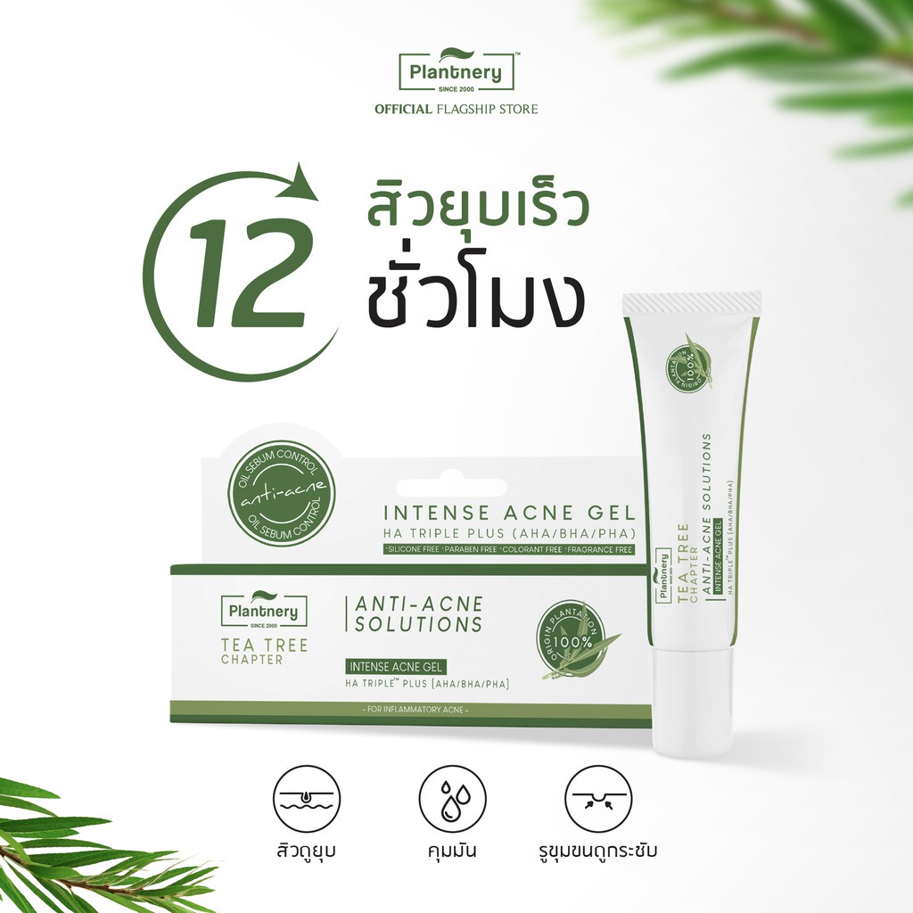 เครื่องสำอางแบรนด์-เจลแต้มสิว-ที-ทรี-สูตรเข้มข้น-เครื่องสำอางออแกนิก