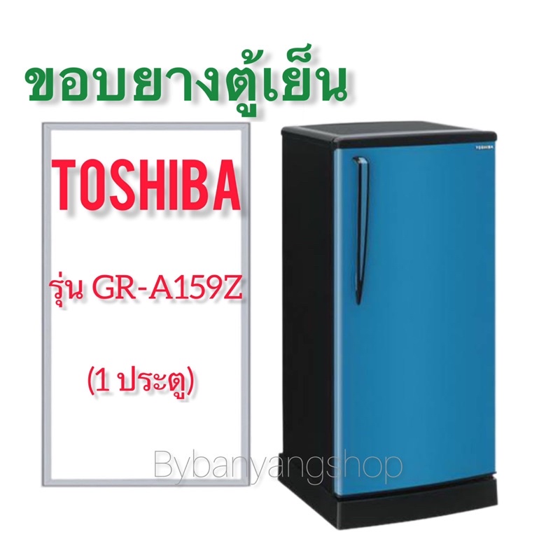 ขอบยางตู้เย็น-toshiba-รุ่น-gr-a159z-1-ประตู