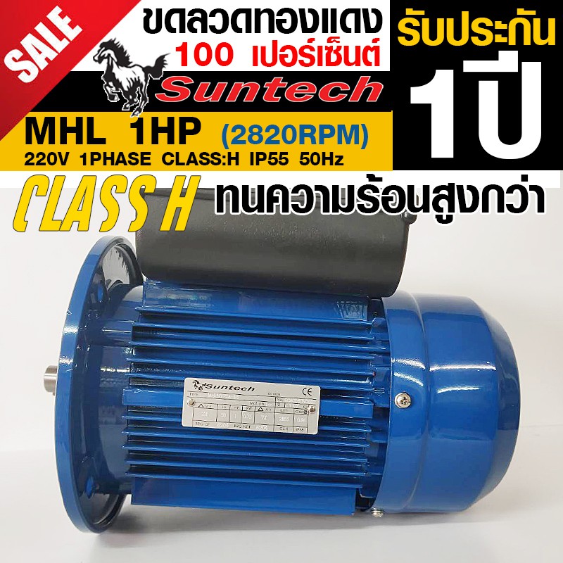 suntech-ขนาด-1แรงม้า-220v-1phase-มอเตอร์ไฟฟ้า-หน้าแปลน-รุ่น-mhl80-2a-b5-2p-2800rpm-ไฟบ้าน