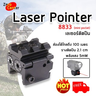 ภาพหน้าปกสินค้า(ส่งฟรี) Laser Pointer 8833 (mini poclet) เลเซอร์ เลเซอร์แดง ซึ่งคุณอาจชอบราคาและรีวิวของสินค้านี้