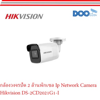 กล้องวงจรปิด 2 ล้านพิกเซล IP Network Camera Hikvision DS-2CD2021G1-I
