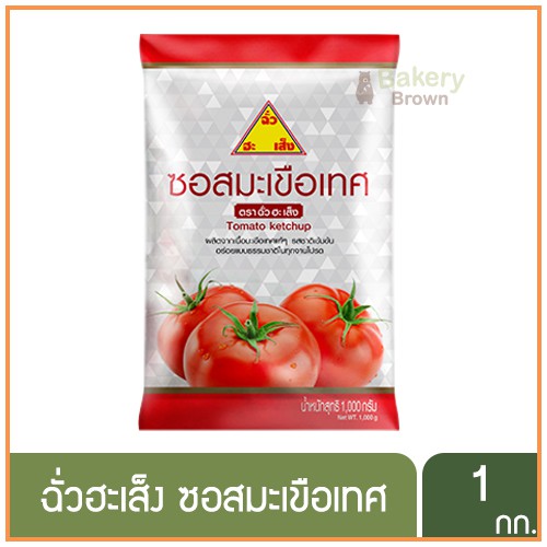 ซอสมะเขือเทศ-ถุงเติม-ตราโรซ่า-1กก-ตราเพียวฟูดส์-1กก-ตราฉั่วฮะเส็ง-1กก-ตราไฮนซ์โอชา-1กก