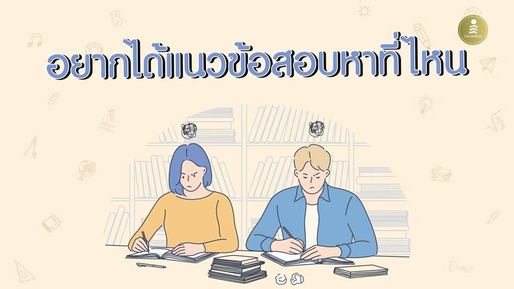 หนังสือ-เตรียมสอบ-gat-pat-ทำได้-สอบได้-100