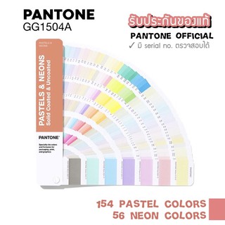 PANTONE PASTELS&NEONS Solid Coated&Uncoated รุ่น GG1504A พาสเทล/นีออน 1 เล่ม