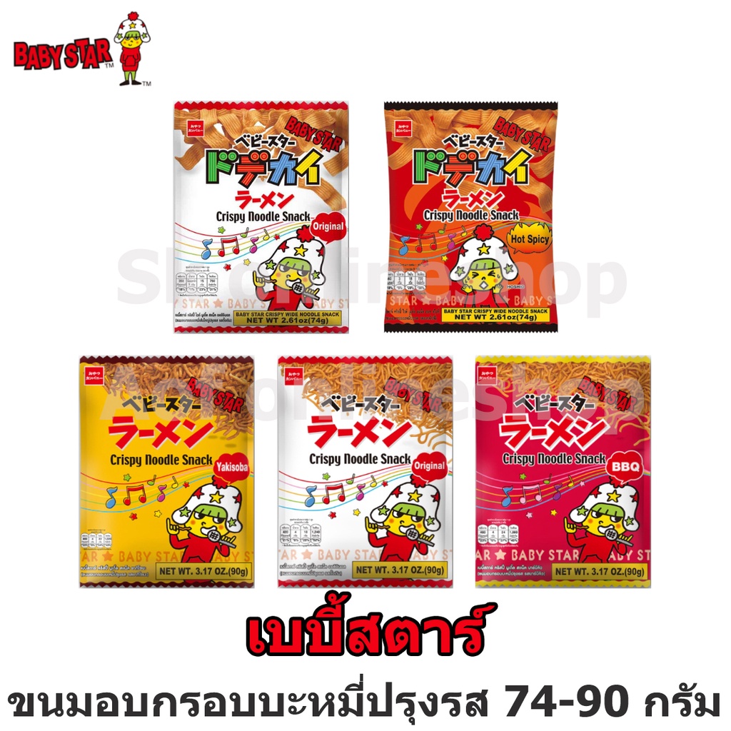 babystar-เบบี้สตาร์-ขนมอบกรอบ-บะหมี่ปรุงรส-74-90-กรัม