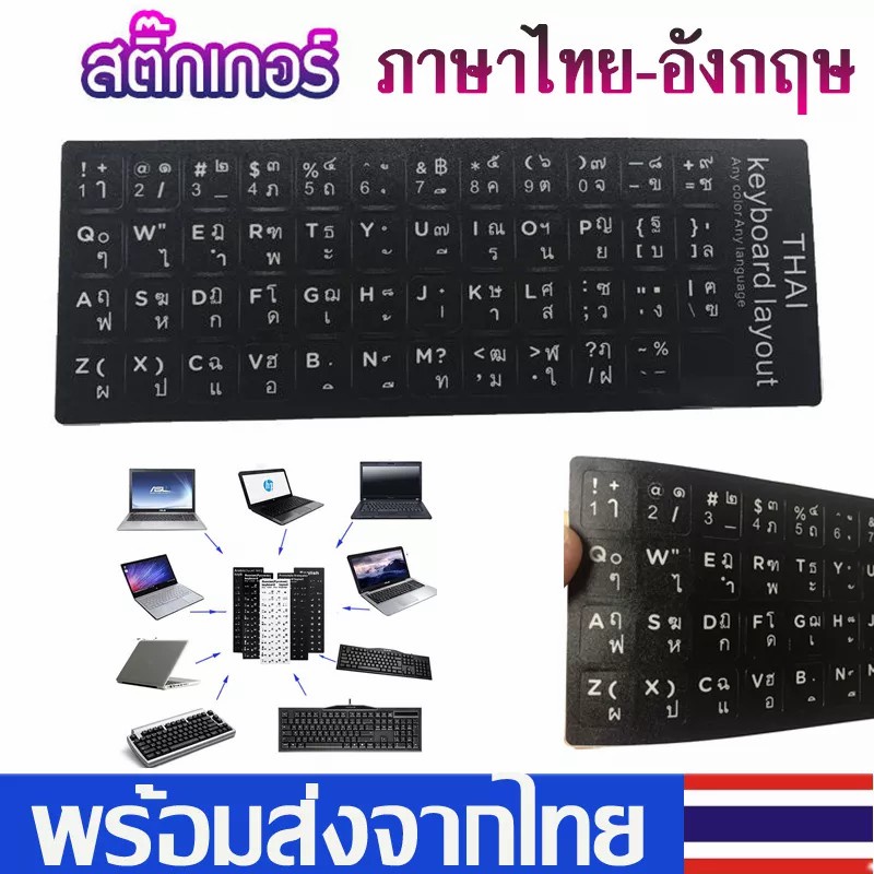 ภาพสินค้าSticker Keyboard Thai /English สติ๊กเกอร์คีย์บอร์ด ภาษาไทย สติกเกอร์ติดแป้นพิมพ์ สติ๊กเกอร์ภาษาไทย จากร้าน mordern_homer บน Shopee ภาพที่ 4