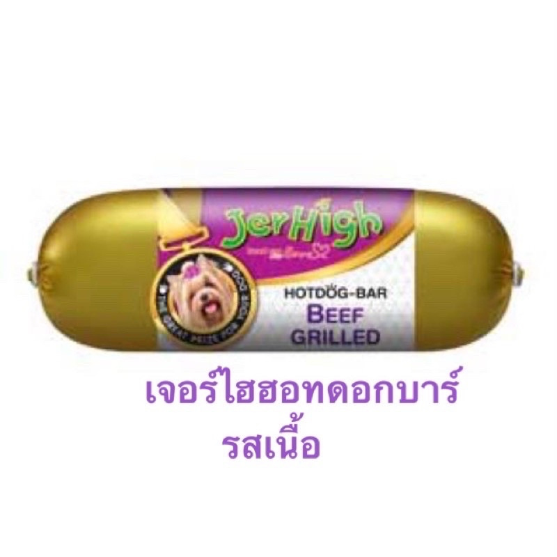 ฮอทด็อกบาร์-เจอไฮร์-150-กรัม-มี4รสชาติ-ปลาดอลลี่-ตับ-ไก่-เนื้อย่าง