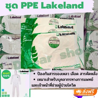 🔥ชุดPPE มาตรฐาน EN-14126 ยี่ห้อ Lakeland Micromax NS สำหรับบุคลากรทางการเเพทย์ และเจ้าหน้าที่ดูแลผู้ป่วยโควิด🔥
