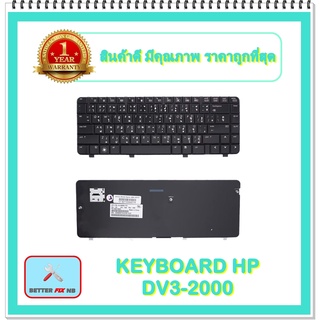KEYBOARD NOTEBOOK HP DV3-2000 สำหรับ Hp Compaq Presario CQ35 DV3-2000 SERIES / คีย์บอร์ดเอชพี (ไทย-อังกฤษ)