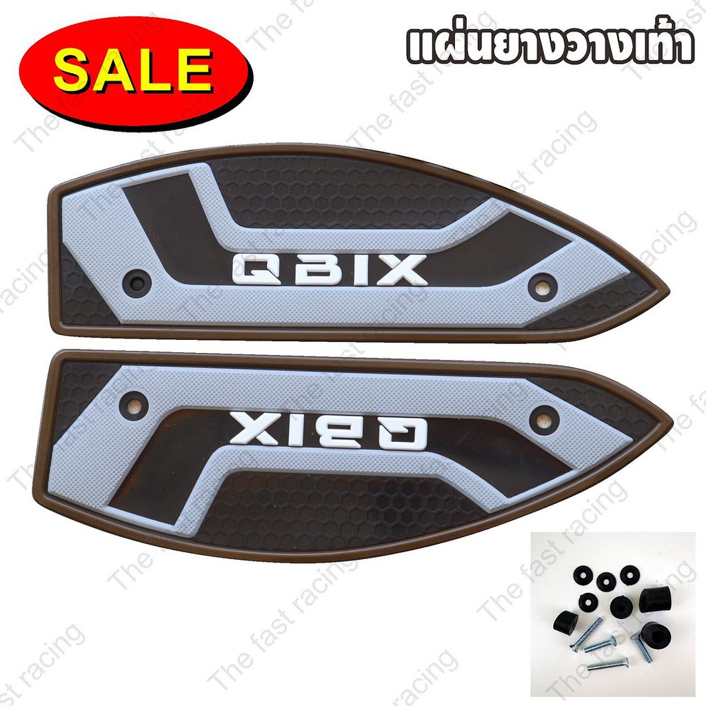 หั่นราคา-ยางปูพื้นqbix-ยามาฮ่าคิวบิก-ขอบน้ำตาล