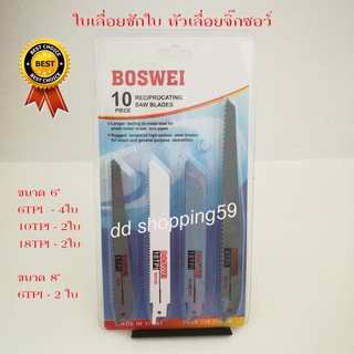 ใบเลื่อยชักใบ ใบเลื่อยจิ๊กซอว์ สำหรับตัดไม้ โลหะ ท่อพีวีซี ฯลฯ by dd shopping59