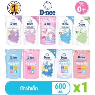 เช็ครีวิวสินค้าD-nee ดีนี่ น้ำยาซักผ้าเด็ก สูตรนิวบอร์น ชนิดถุงเติม ขนาด 600 มล. (ระบุสี) แพ็ค1ถุง