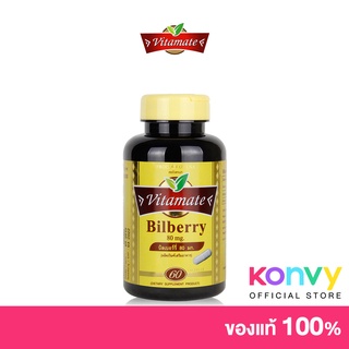 ภาพหน้าปกสินค้าVitamate Bilberry 80mg 60 Capsules. ที่เกี่ยวข้อง