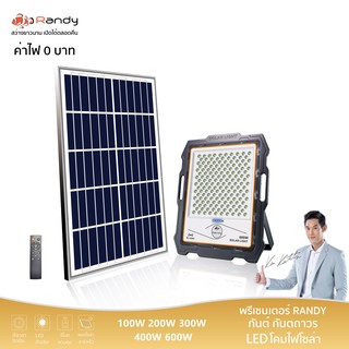 ภาพหน้าปกสินค้าRandy LED Solar Light SLIM แอลอีดี สปอร์ตไลท์ โซล่าเซลล์ สลิม กันน้ำ ไฟ สปอตไลท์ พลังงานแสงอาทิตย์  Solar cell ที่เกี่ยวข้อง