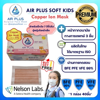 💥ใหม่ล่าสุด! ฆ่าเชื้อไวรัส สำหรับเด็ก/ผู้ใหญ๋ ผลิตในไทย มีอย.COPPER ION MASK ปกป้องสูงสุดVFE BFE PFE 99%💥 -1กล่อง/40ชิ้น