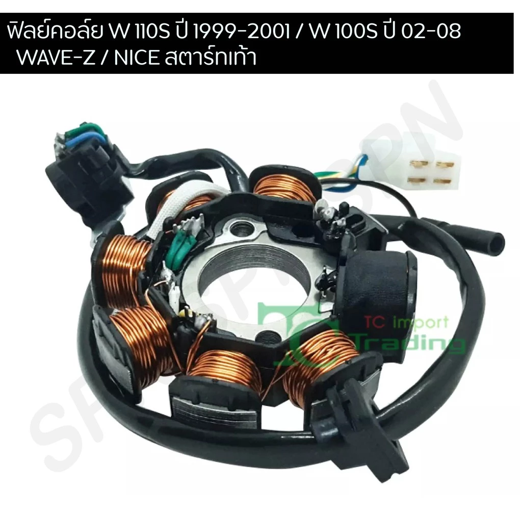 มัดไฟ ฟิลคอย เวฟ100S WAVE 110S
