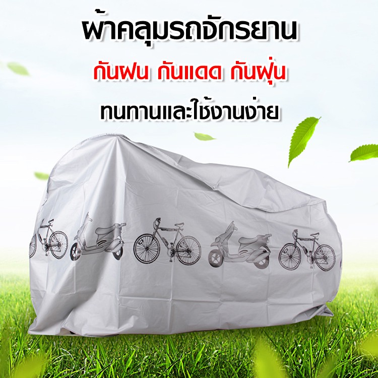 ผ้าคลุมจักรยาน-และ-มอเตอร์ไซค์-3ชิ้น-ส่ง-เร็ว-ส่งจากไทย