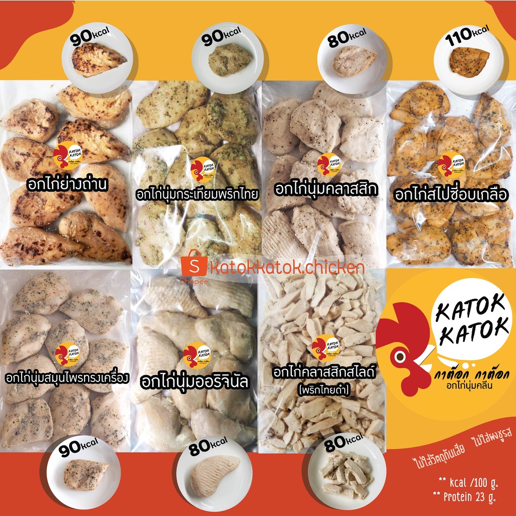 ภาพสินค้า5ส่งฟรี อกไก่นุ่มคลีนปรุงสำเร็จ(1kg.ปรุงสุก)เกรดคุณภาพ อกไก่คลีน จากร้าน katokkatok.chicken บน Shopee ภาพที่ 2