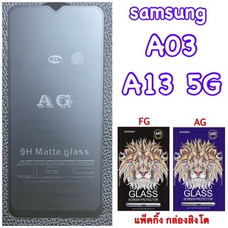 samsung A03 A13 5G ฟิล์มกระจก เต็มจอ แบบด้าน : AG : กาวเต็ม เต็มจอ ลื่นนิ้ว ลดรอยนิ้วมือ