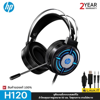 สินค้า HP H120 Headset Gaming หูฟังเกมมิ่งระบบสเตอริโอ ลำโพงคุณภาพสูงขนาด 50 มม. วัสดุที่ทนทาน สวมใส่สบาย ✔รับประกัน 2 ปี