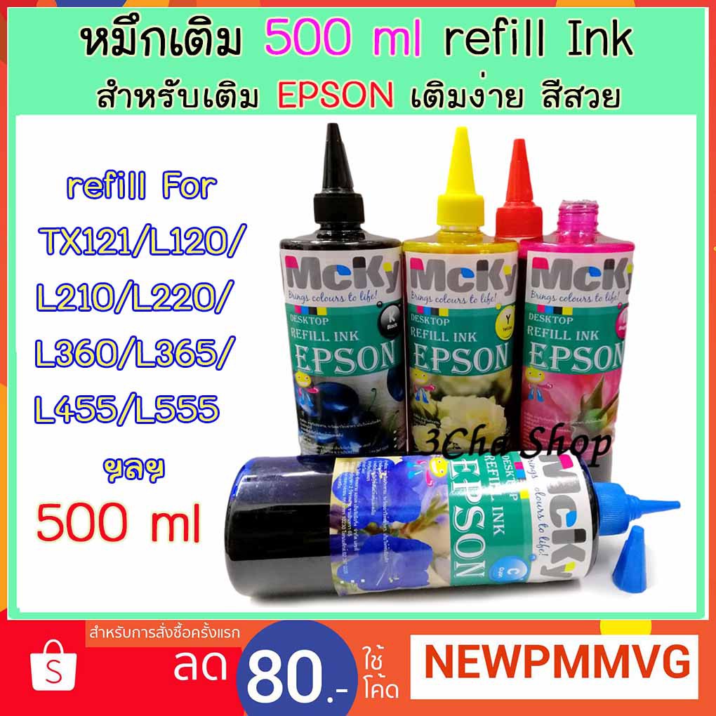 ส่งเร็ว-หมึกเติม-500-ml-สุดคุ้ม-สำหรับ-epson-inkjet-ink-tank