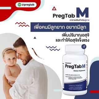 ภาพขนาดย่อของภาพหน้าปกสินค้าPregTab M วิตามินตัวดังของจีน สำหรับคนมีลูกยาก สูตรผู้ชาย เพิ่มเชื้อให้แข็งแรง/มีลูกง่าย จากร้าน pregtab.official บน Shopee ภาพที่ 3