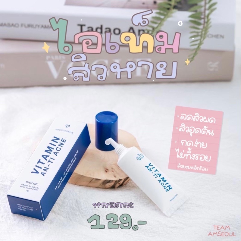 lotใหม่-พร้อมส่ง-ละลายสิว-founderskin-สิวยุบ-แห้งไว