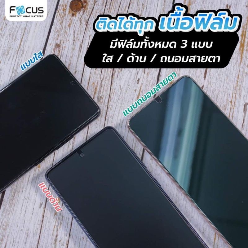 ฟิล์มมือถือ-แท็บเล็ต-ฟิล์มไฮโดรเจล-แถมฟรีอุปกรณ์ติดตั้ง-focus-hydroplus-สุดพรีเมียมแบรนด์โฟกัส-มีทุกรุ่น-ทุกแบรนด์