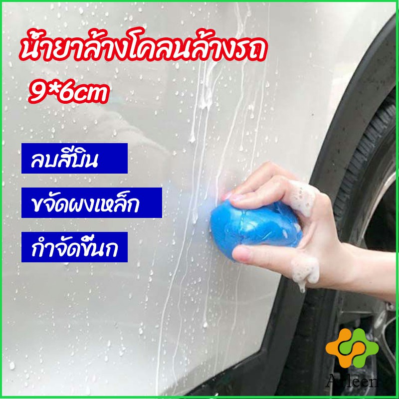 arleen-ดินน้ำมันล้างรถ-ดินน้ำมันกำจัดคราบ-3m-ดินน้ำมันขจัดคราบ-car-wash-mud