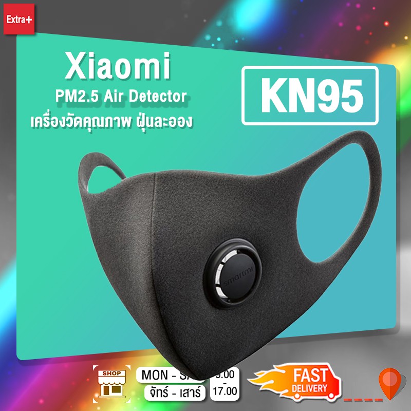 mi-anti-pollution-mask-หน้ากากป้องกันฝุ่น-smartmi