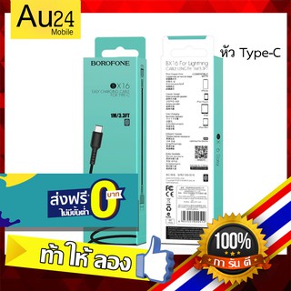 สายชาร์จ Type C #Type C Borofone รุ่น BX16 ราคาถูก ขนาด 100mm. ใช้ได้กับทุกรุ่น Type C ของแท้100%