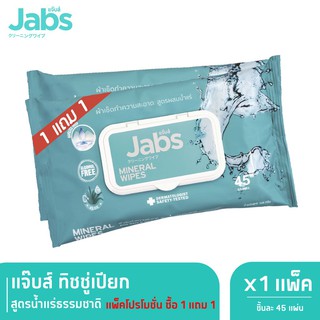 Jabs แจ๊บส์ ผ้าเช็ดทำความสะอาด สูตรน้ำแร่ธรรมชาติ 45 แผ่น*2 (สินค้าแถมรวมในแพ็ค)ทิชชู่เปียก10 แผ่น*2!!!!!1FREE1