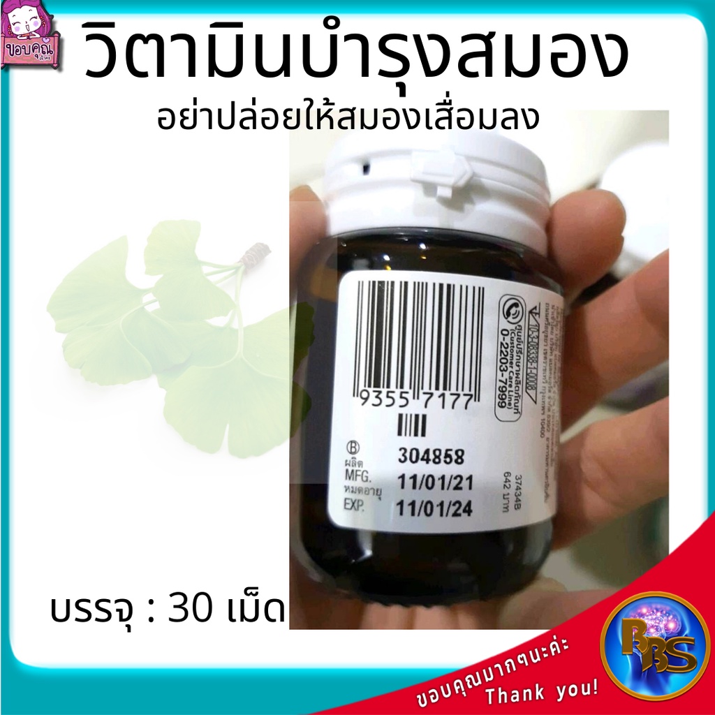 วิตามินบำรุงสมอง-ความจำ-วิตามินบำรุงร่างกาย-ป้องกันสมองเสื่อม-มือชาเท้าชา-หูอื้อ-น้ำในหู-เหมาะกับเด็กวัยเรียนและคนแก่-30