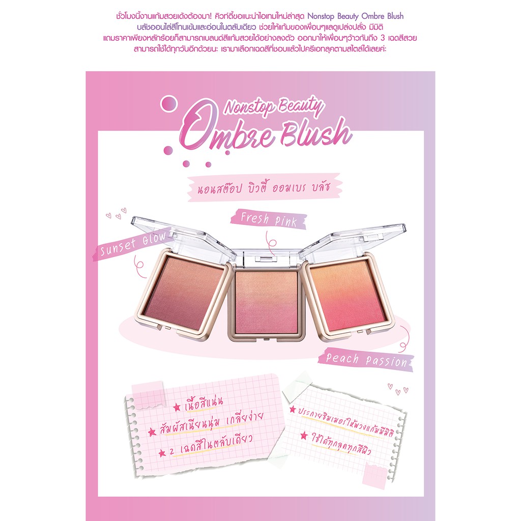 ลดสินค้าปี2019-คิวเพรส-นอนสต๊อป-บิวตี้-ออมเบร-บลัช-cute-press-non-stop-beauty-ombre-blush