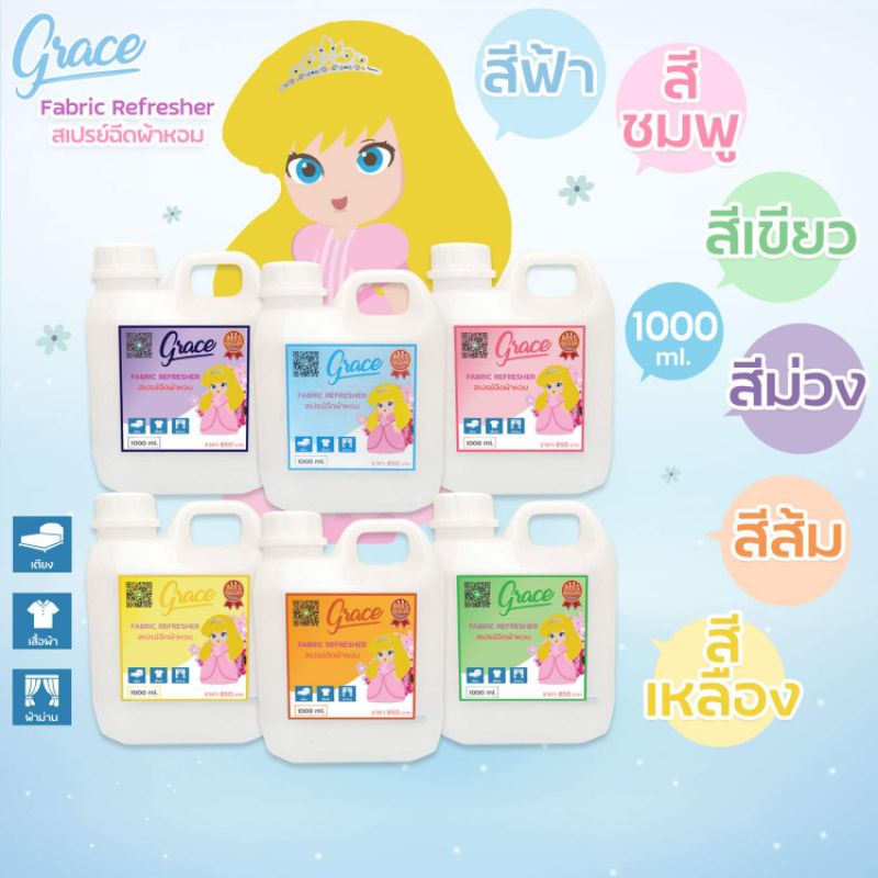 น้ำหอมฉีดผ้าหอมแบบลิตร-grace-fabric-amp-air-1000ml-ผ้าหอมนานลดกลิ่นอับเหมาะครอบครัว-ร้านซักรีด-รีสอร์ท-โรงแรม-แบบคุ้มๆ