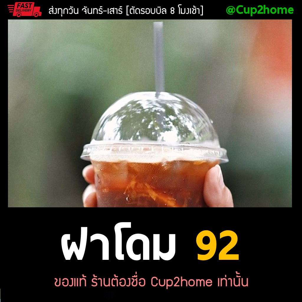 ยกลัง1000ใบ-ฝาโดม92-ฝาแก้วกาแฟ-ฝาpet-ฝาโดม-ฝาปิดแก้วกาแฟ-ฝา92