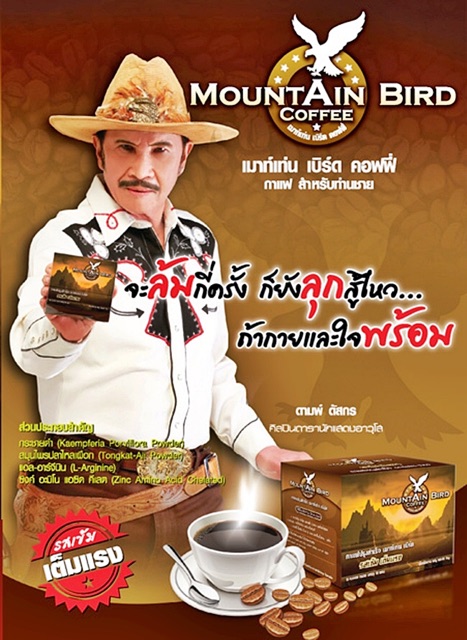 กาแฟเมาท์เท่นเบิร์ด-กาแฟสำหรับผู้ชาย-mountain-bird-coffee