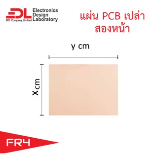 แผ่นปริ๊น PCB อีพ็อกซี่ ทองแดงสองหน้า หนา1.5มม. ขนาด x*y ซม. [X*Yนิ้ว] (แผ่นปริ้น,พีซีบีเปล่า,แผ่นทองแดงเปล่า,Epoxy FR4)