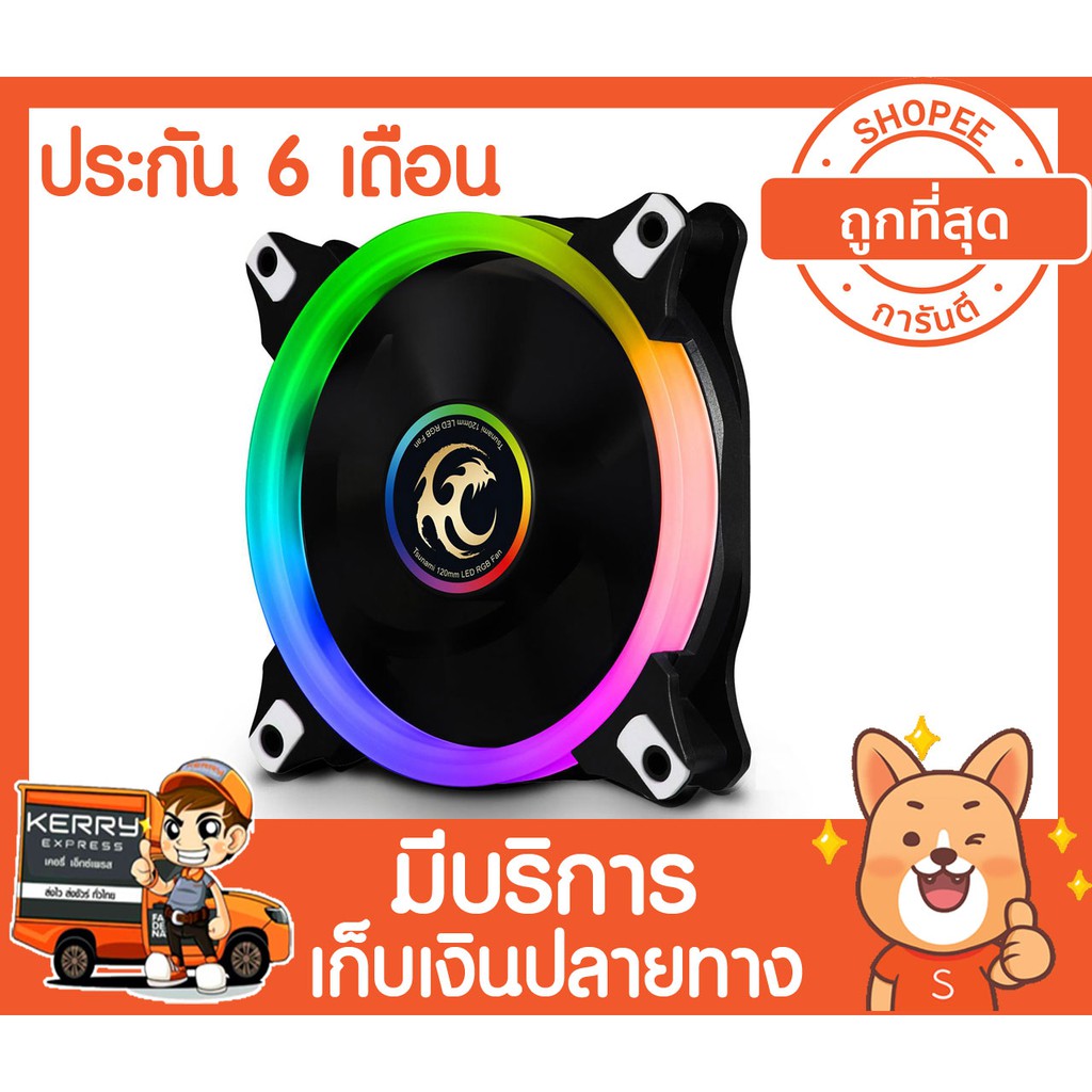 พัดลม RGB Tsunami Circle Series Mono-Rim RGB-120 RGB Fan X1 (No Hub/No ...