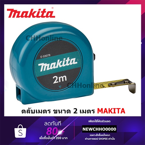 MAKITA ตลับเมตร 2M X 13MM E-03078 แท้ | Shopee Thailand