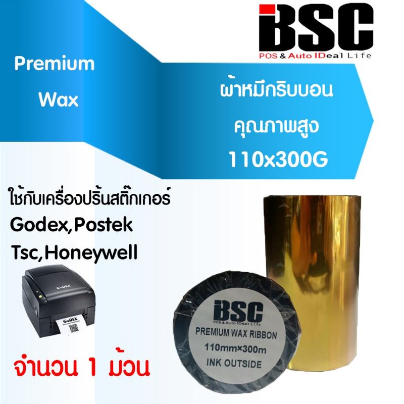 ภาพหน้าปกสินค้า5️⃣.2️⃣5️⃣ แบรนด์แท้ BSC ดีที่สุด หมึกพิมพ์บาร์โค้ด ริบบอนบาร์โค้ด ribbon barcode Zebra Godex TSC Xprinter Intermec จากร้าน bscinter บน Shopee