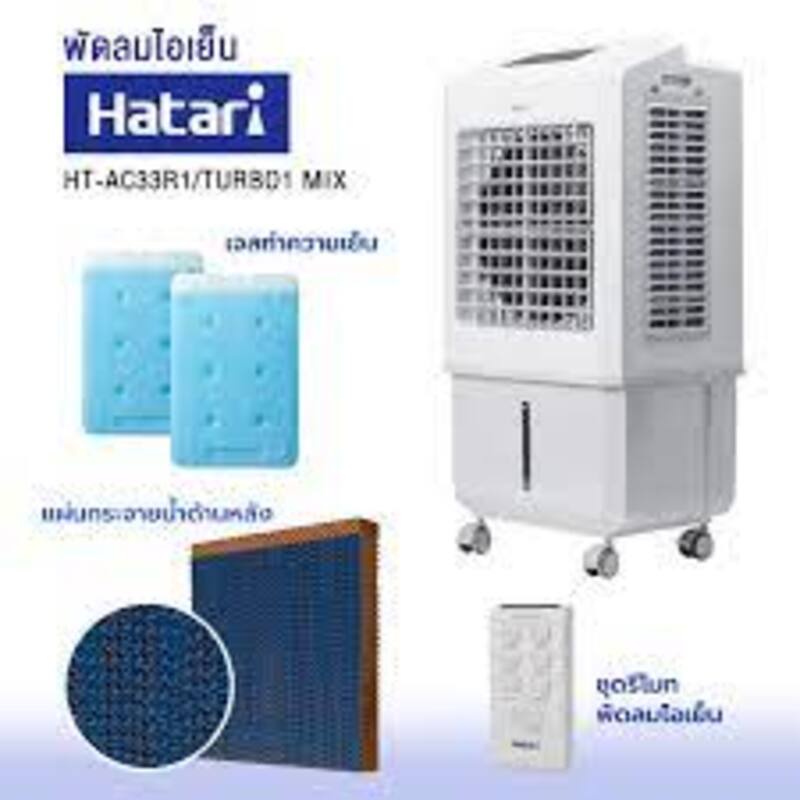 hatari-พัดลมไอเย็น-32-ลิตร-รุ่น-ac-turbo-1-ขนาดห้อง-21-30-ตร-ม