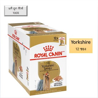 Royal Canin Yorkshire Terrier อาหารสุนัขพันธุ์ยอร์คไชร์เทอร์เรีย 85g x 12 ซอง